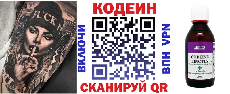 Codein напиток Lean (лин)  Таштагол 